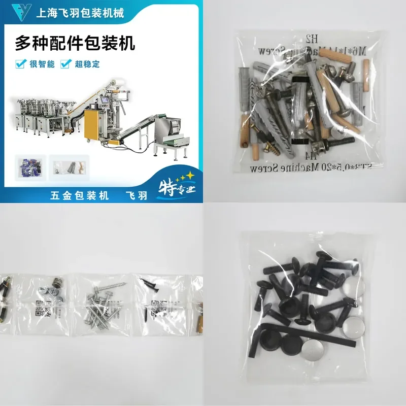 Customized, automatic screw packaging machine nut plastic hardware accessories multi-disc counting machine gasket packaging