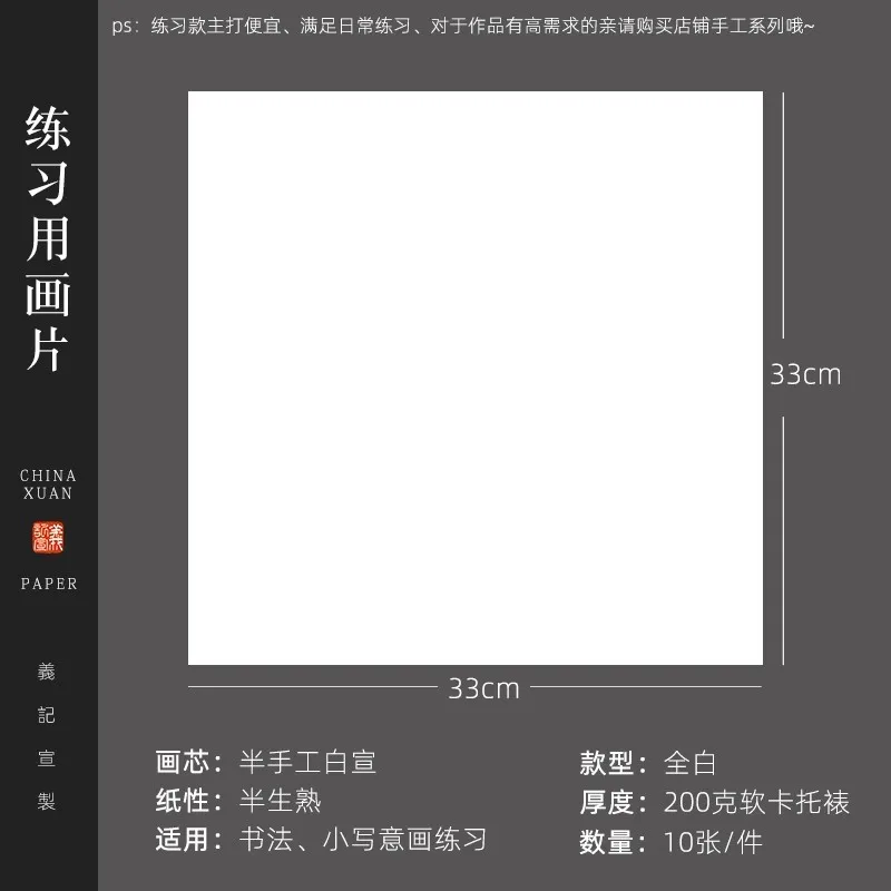 10 Sheets Semi-Processed Xuan Paper Card - Chinese Painting Paper for Landscape, Flower & Bird, Gongbi Art 33x33 cm