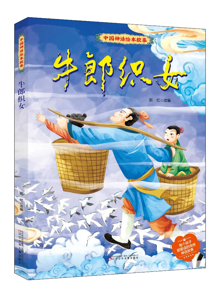 

Book-Winshare Cowherd and Weaver Girl