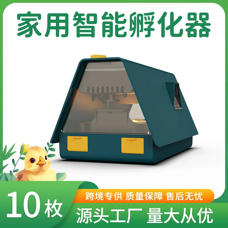 10 small house ambient lights chicken and duck household small machinery fully intelligent incubation