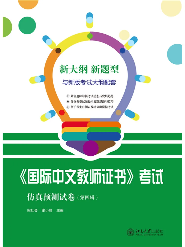 Book-Winshare Mock Test Papers For the Certificate Of International Chinese Language Teachers Volume 4