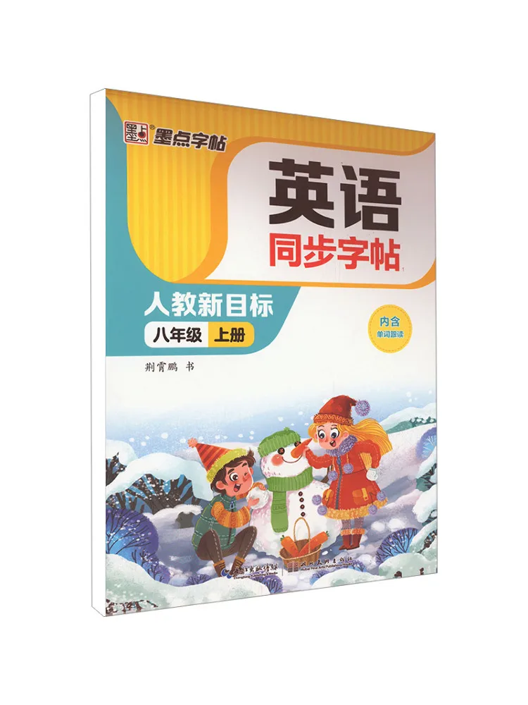 

Книга-Winshare, английская синхронизированная копия класса 8, первый семестр, народное образование, новая мишень