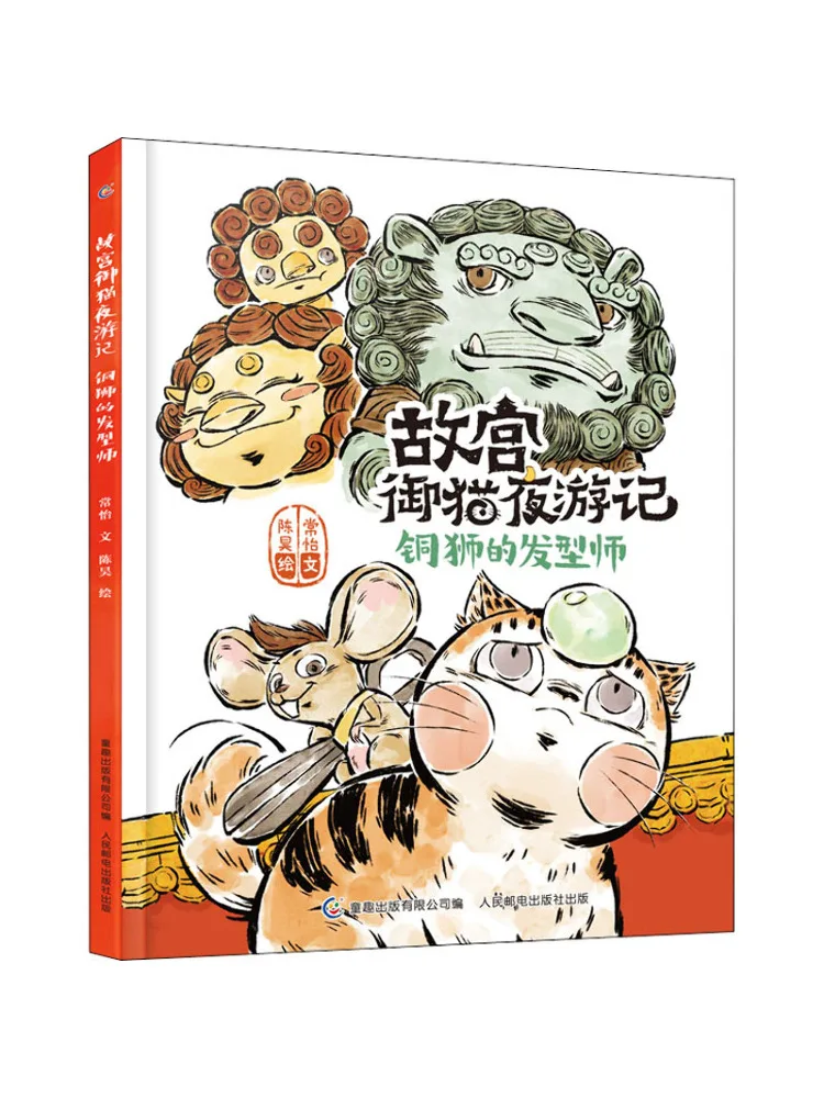 

Книга-Winshare Forbidden City Royal Cat Night Tour The Hair Stylist Of the Bronze Lion