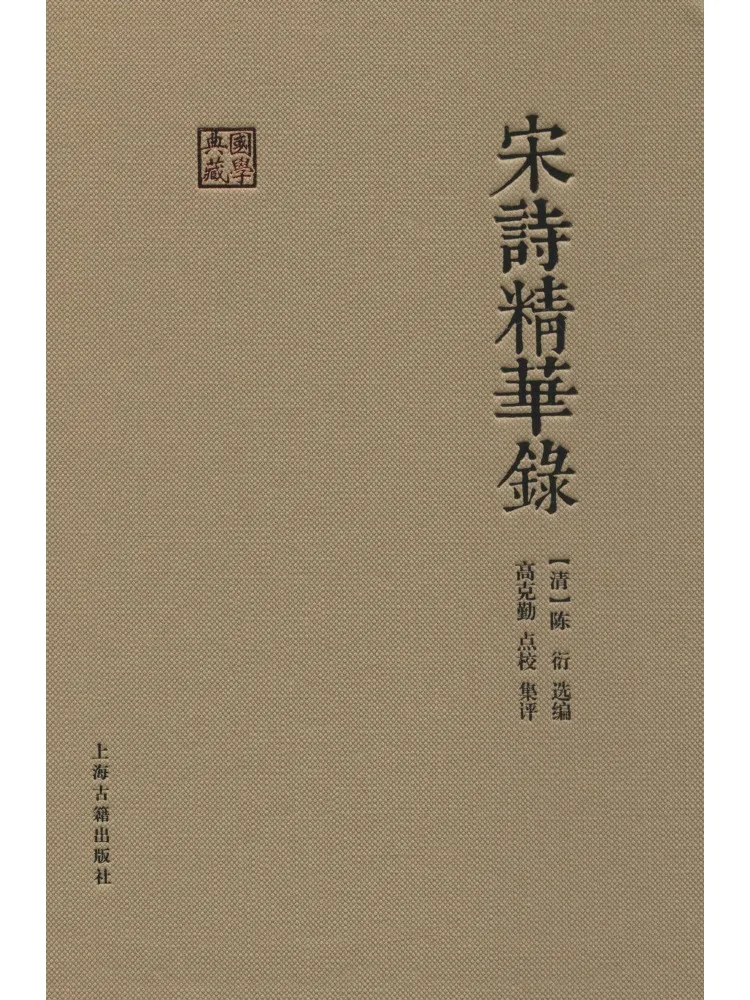 

Книга-сборник «Основная коллекция поэзии династии Сун» от Winshare