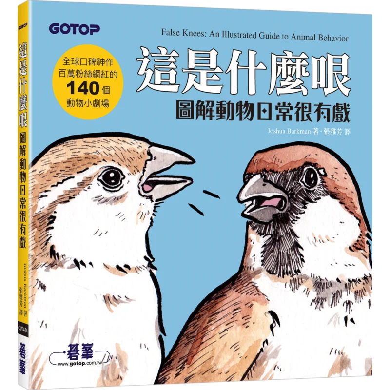 What Is This   Illustrating The Daily Life Of Animals Is Interesting JoshuaBarkman Qifeng 9786263242418 Book