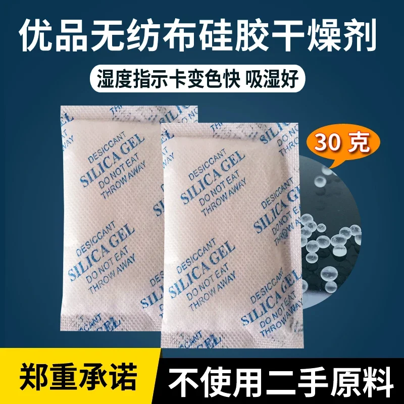 Non-woven Silica Gel Desiccant 30g Food Clothing Electronic Hardware Moisture Absorbent Bag Moisture-proof Agent