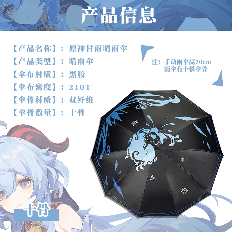 Genshin Impact Ganyu Sunny Umbrella Dual purpose Umbrella anime Peripheral Fellow Gift Black Glue Folding Animation Sun shading