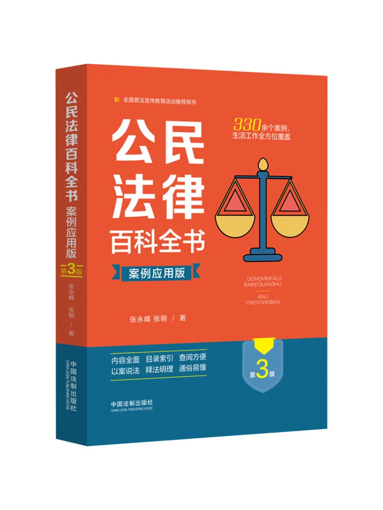 Book-Winshare Encyclopedia Of Civil Law Case Application Edition 3rd Edition