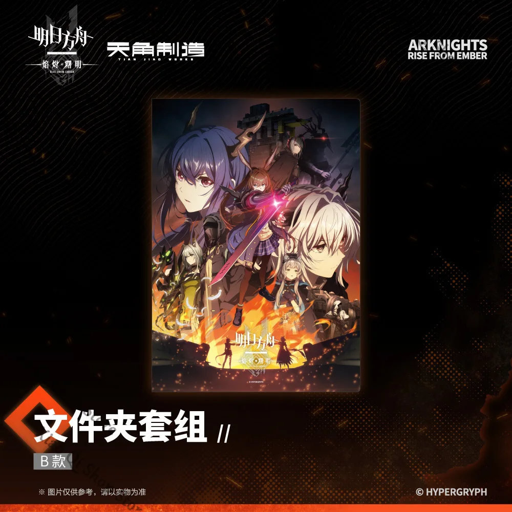 アークナイツ : 炎の灰の夜明けシリーズ - フォルダーグループ公式正規品