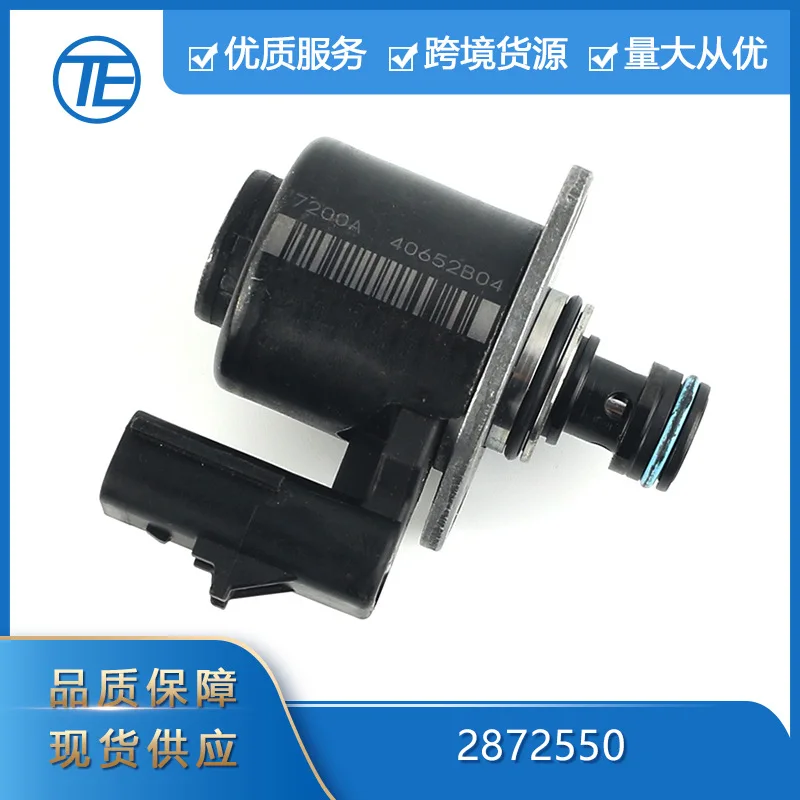 

Подходит для деталей двигателя Dongfeng 2872550, автомобильный клапан дозирования топлива для дизельного двигателя