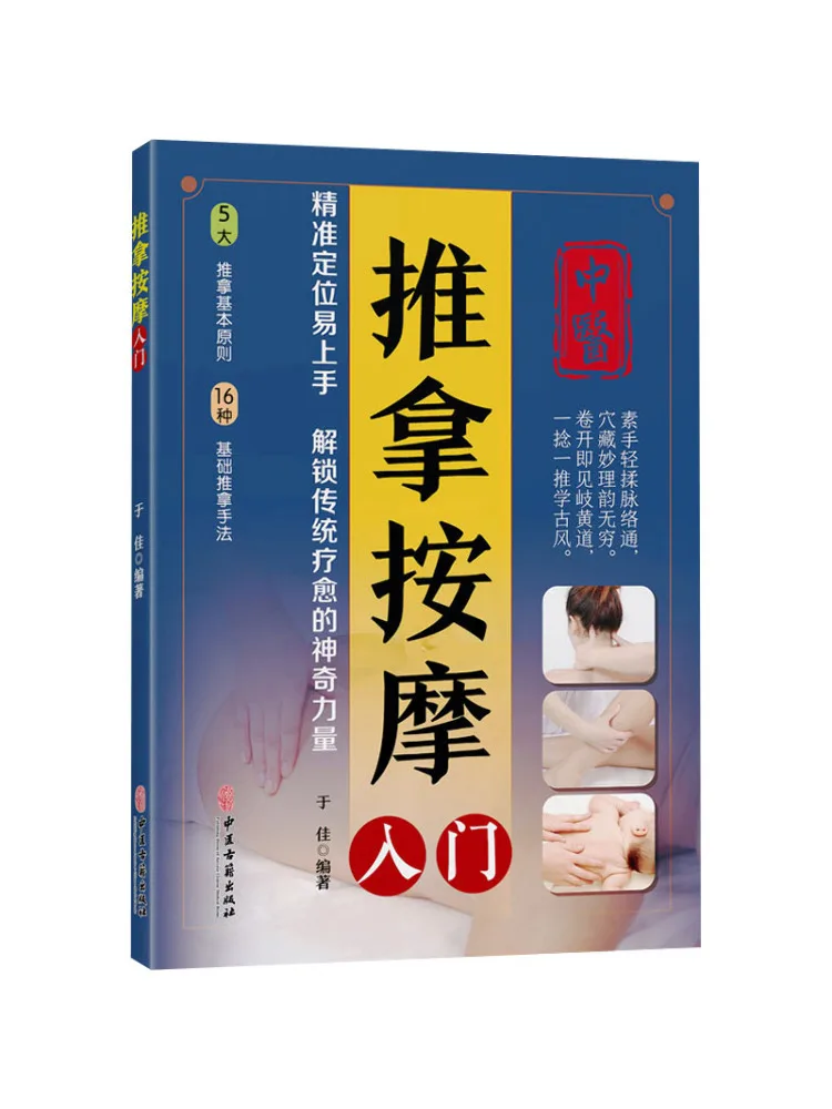 Book-Winshare Introduction To Tui Na Massage