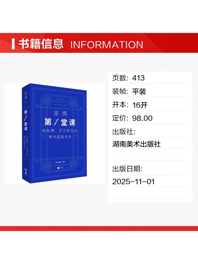 Book-Winshare The First Master Class in Introductory Chinese Art History