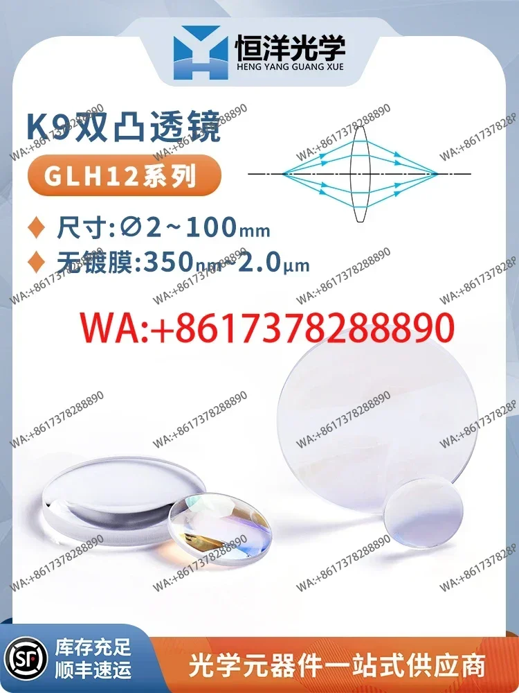GLH12K9 double-convex lens without coating diameter optical experimental research focusing beam expander