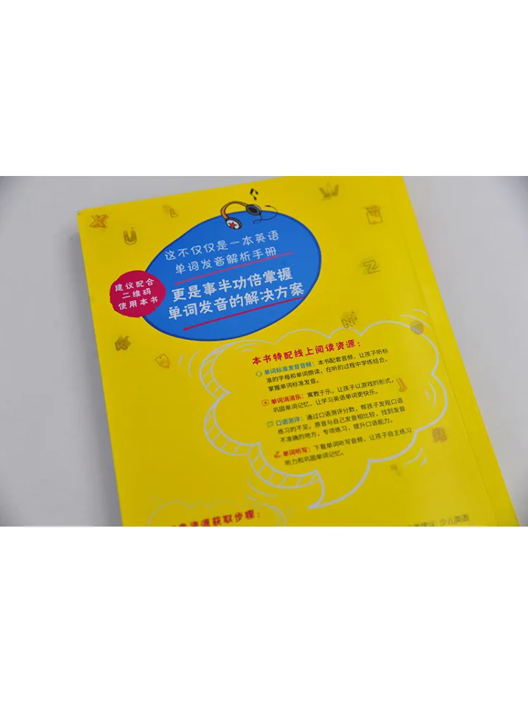 Book-Winshare Elementary School Students' English Word Pronunciation Analysis Manual