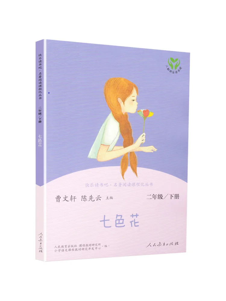 

Книга-Winshare Happy Reading — мастерская для чтения, серия учебников семицветных цветов, класс 2, секунда, семиэстер