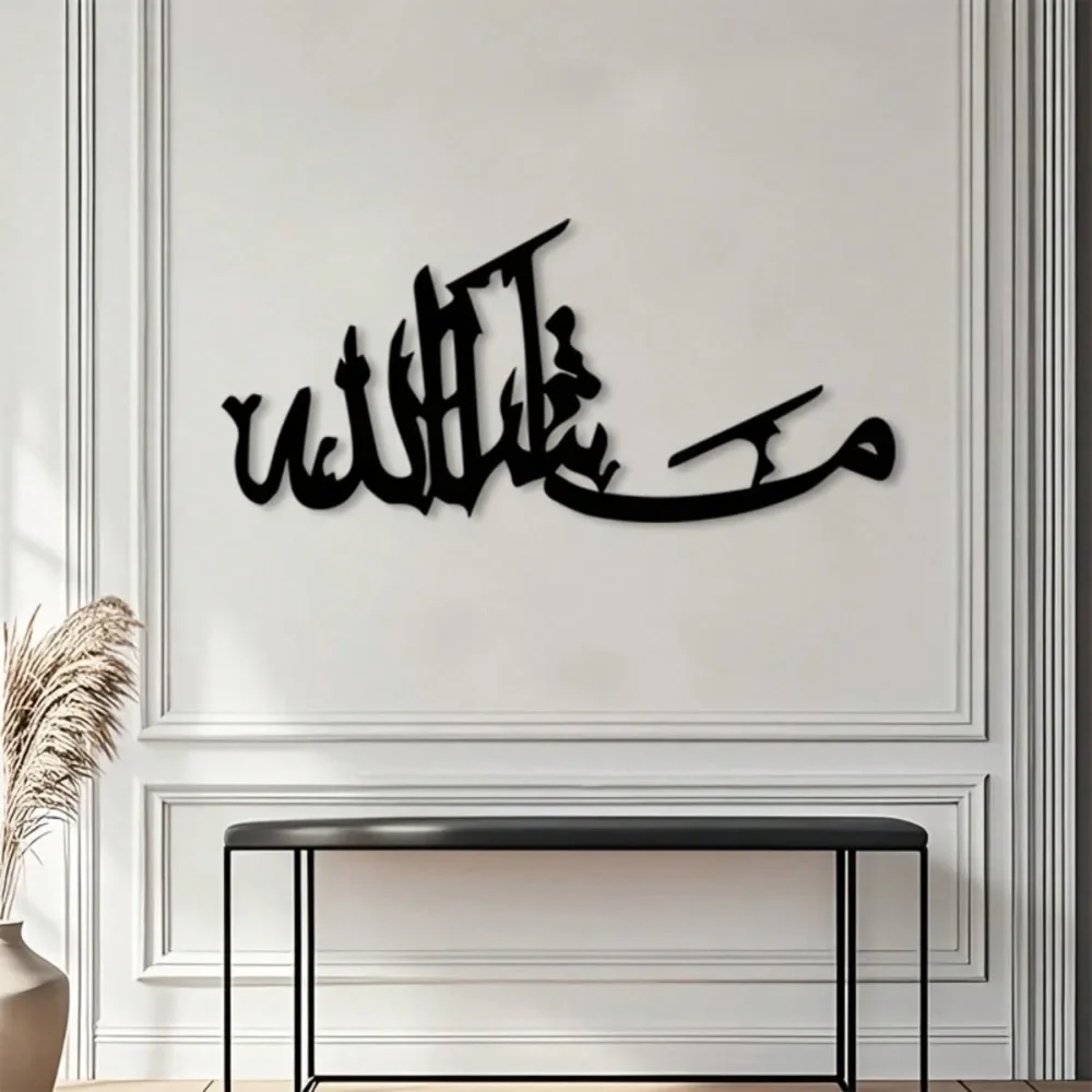 Classic Islamic Calligraphy Metal Wall Art,2D Flat Laser‑Cut Silhouette,Black Iron Islamic Decor,Prayer Room Wedding Accent