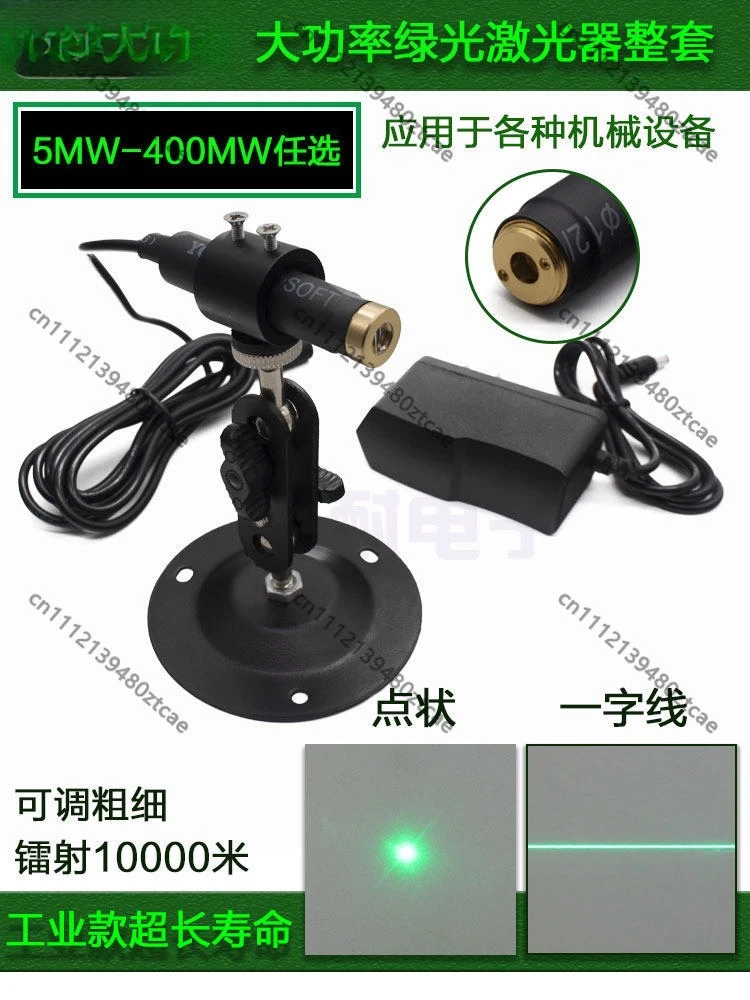 High Power Industrial Green Laser Complete Set Adjustable Beam Straight Line Dot Positioning Light For Wood Cutting Machine