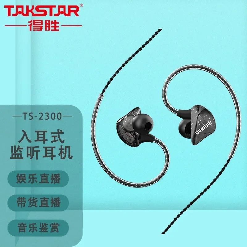 

TS-2300 in-ear monitor earphones stereo cannon mobile phone Internet celebrity music k song live broadcast