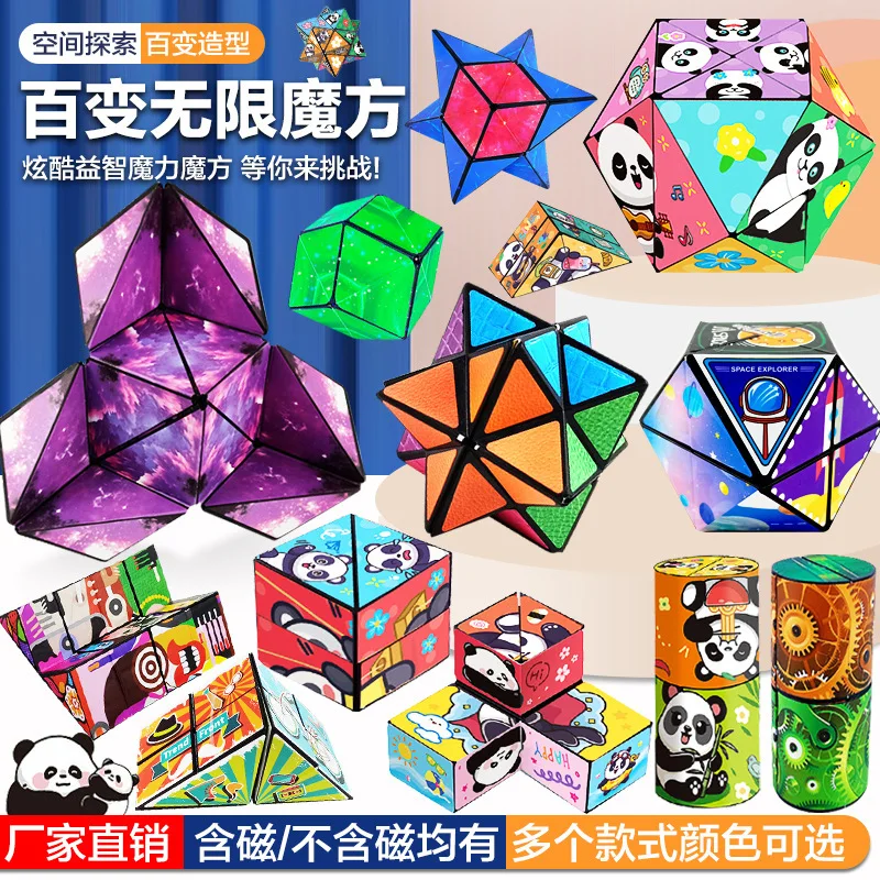 Magnetic decompression three-dimensional versatile Rubik's Cube toy geometry 3D infinite Rubik's Cube children's puzzle toy