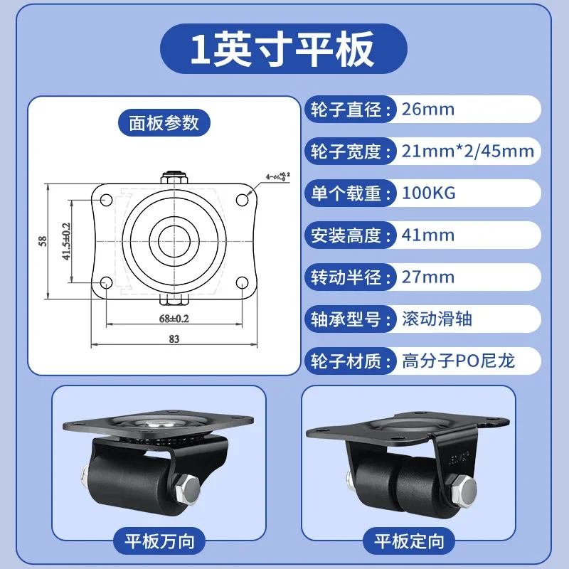 1 inch High load Universal wheel Ultra-low installation height 42mm Quiet durable for Freezer Casters Coffee table flower stand