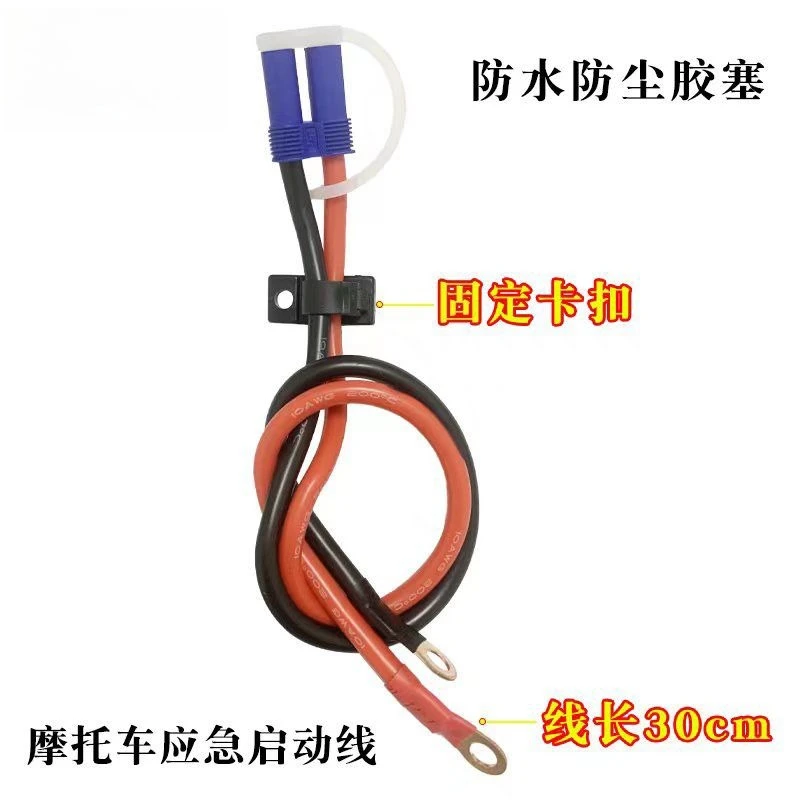 Motorcycle emergency start power supply, take Dianbao universal emergency power cord extension cable EC5 female plug