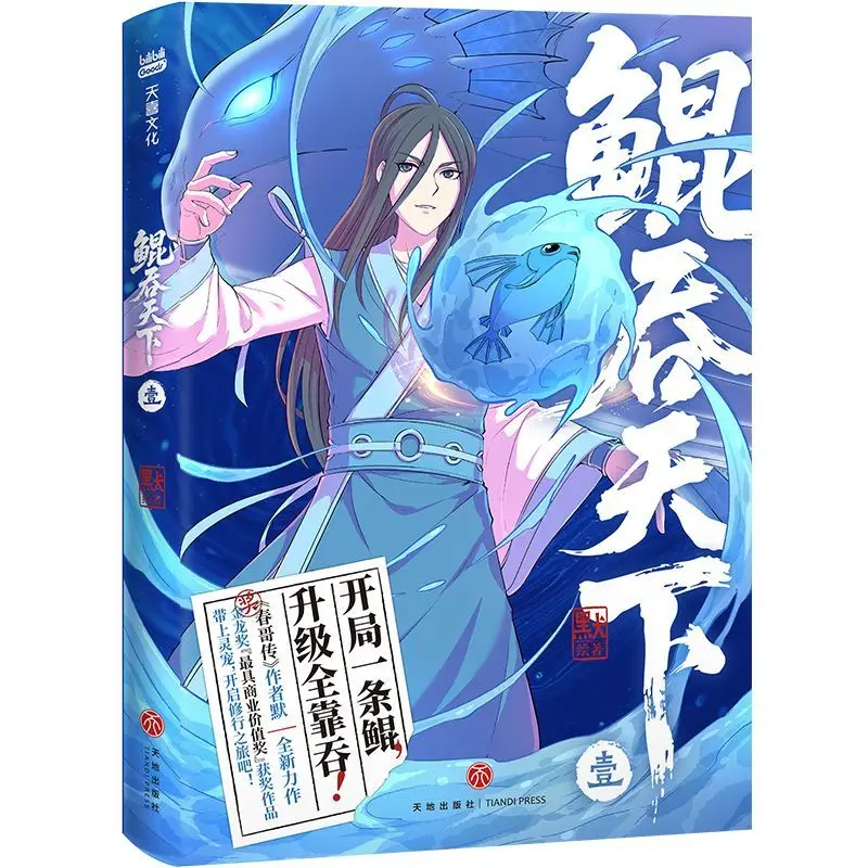Kun Devours The World Vol.1/2/3/4 By Peng Huo De Feng  Fantasy Cultivation Chinese Comic