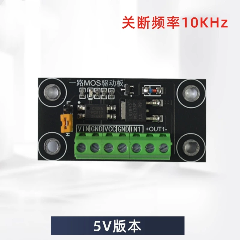 1-channel MOSFET Module Field-effect Transistor Switch PLC Signal Amplification Circuit Board Microcontroller Signal Drive