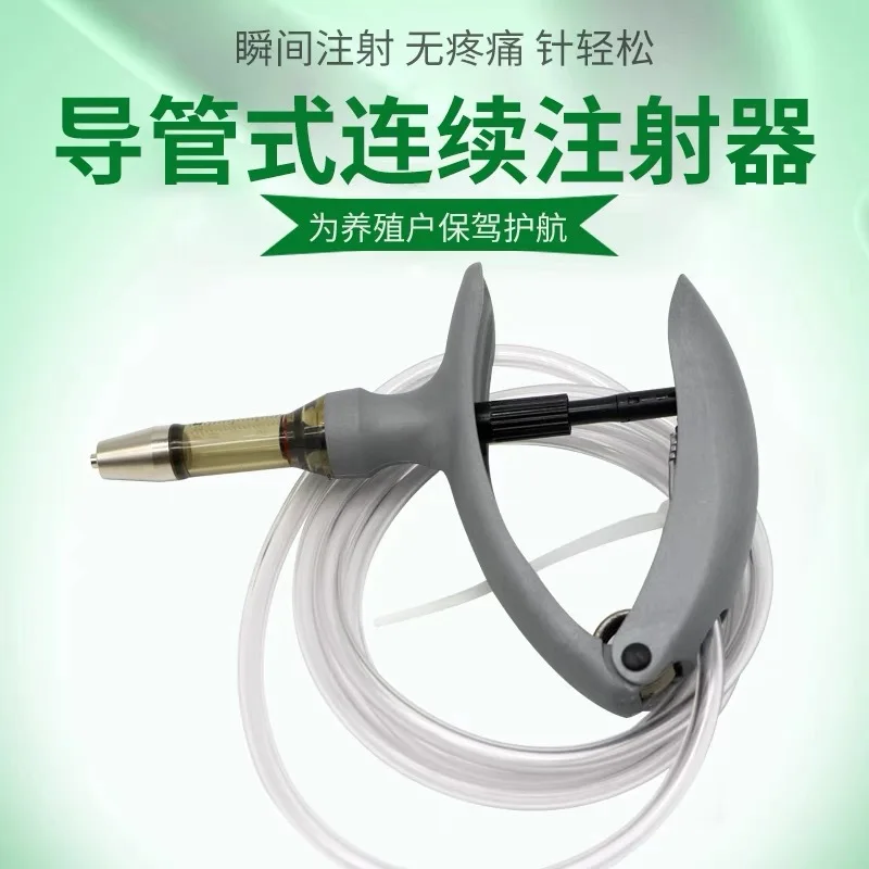 Animal catheter type continuous syringe for continuous injection of needles into pigs, cattle, sheep, chickens and poultry