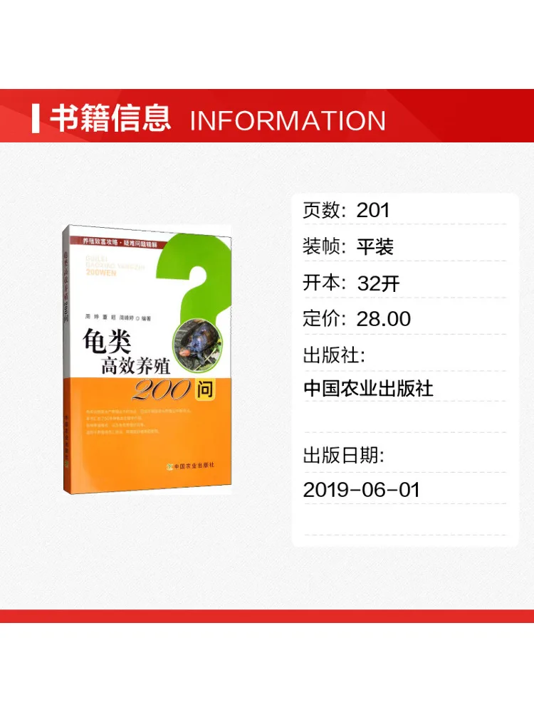Book-Winshare 200 Questions on High Efficiency Turtle Farming