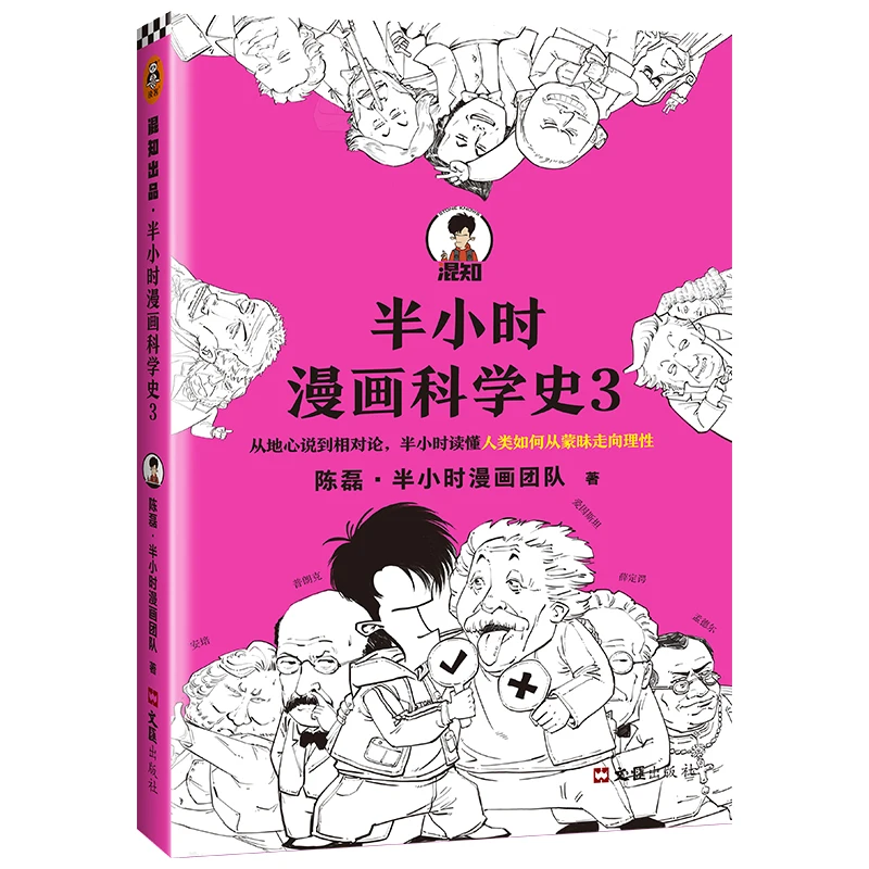 

Получасовая обзорная история науки в мультяшном стиле (Том...). Забавное и полезное руководство по основным научным достижениям и выдающимся личностям.