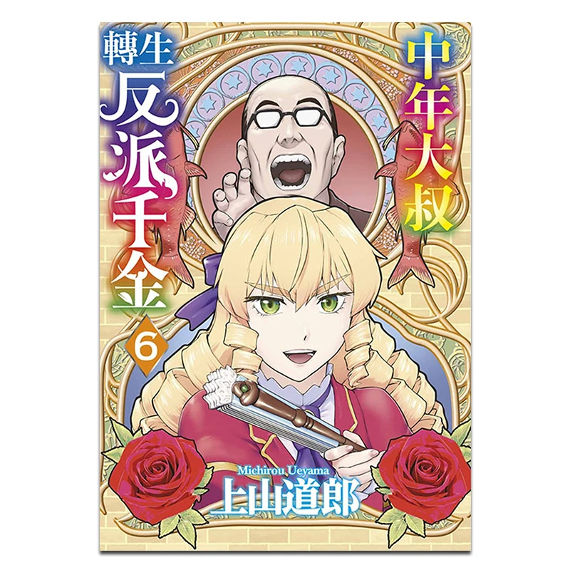 

Средневековый человек, переинкарнированный как злодейная дочь 06, Издательство Шаншань Дичиро Цинчан 9786263999893 Книга