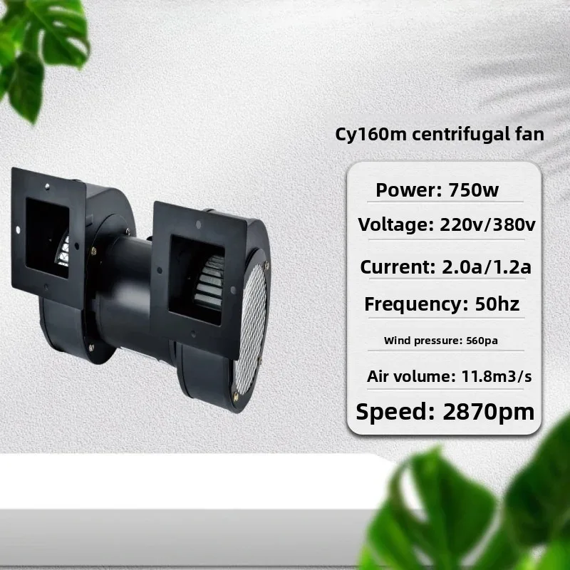 CY160M Double-Inlet & Double-Outlet Centrifugal Fan – Cooling Fan for Twin-Screw Extruders, 380V