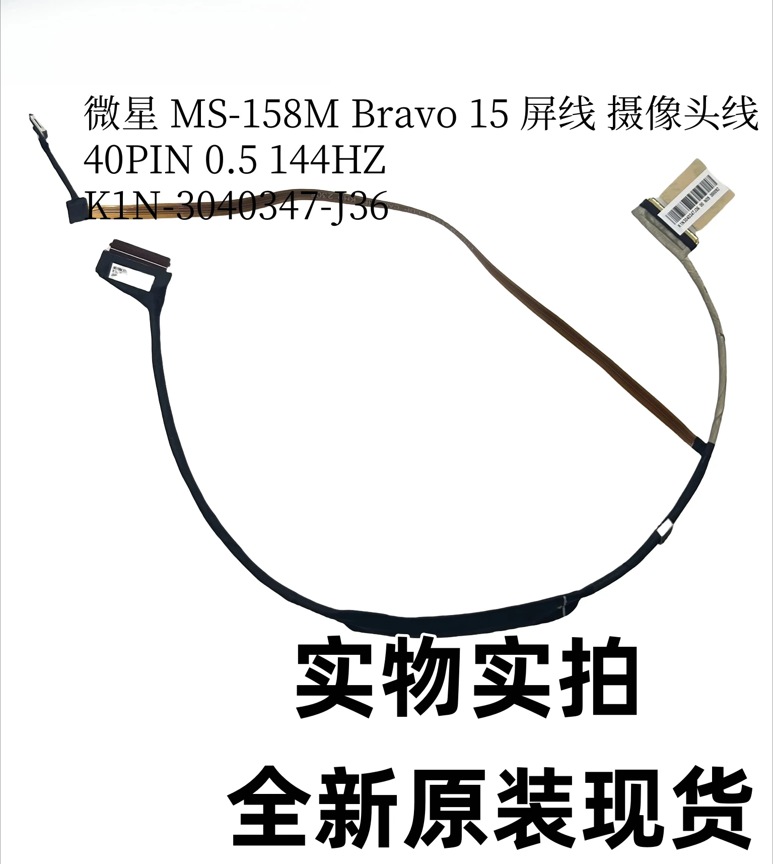 

Для MSI MS-158M Bravo 15 Экранный кабель 40PIN 144 Гц K1N-3040347-J36