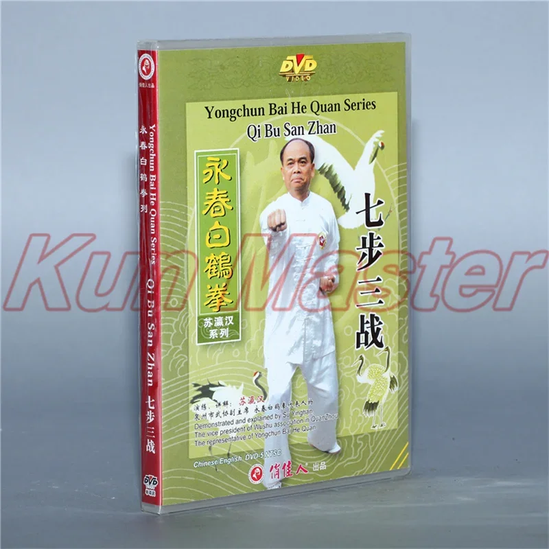 Yong Chun Bai He Quan Series Qi Bu San Zhan  Kung Fu Video  English Subtitles 1 DVD