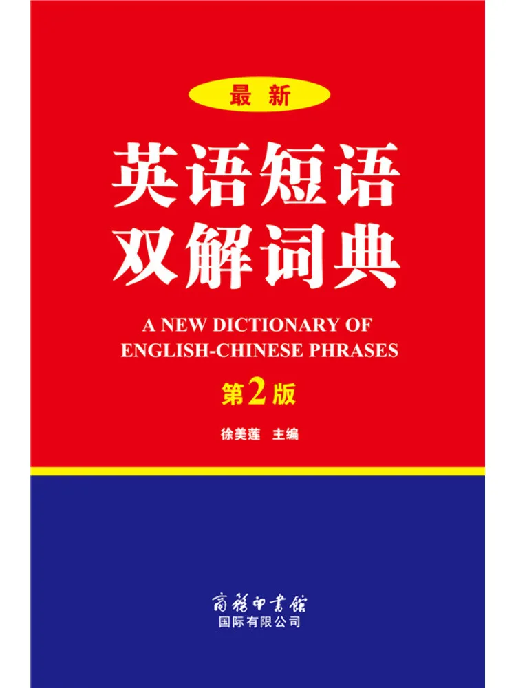Book-Winshare The Latest English Phrase Dictionary With Dual Translation 2nd Edition