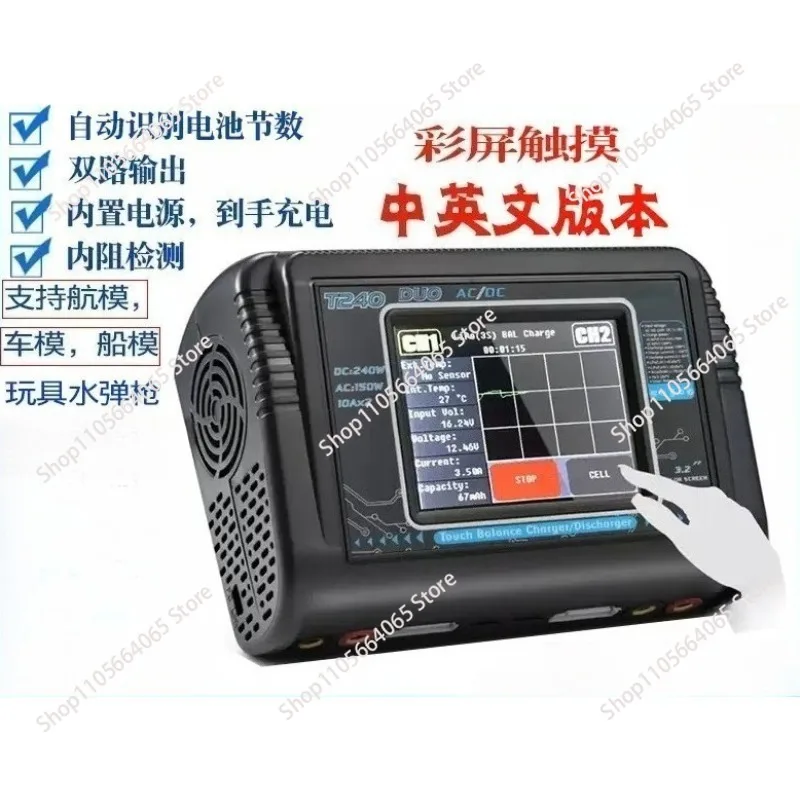 T240 touch remote control model aircraft charger, intelligent balance charger, toy B6 charger