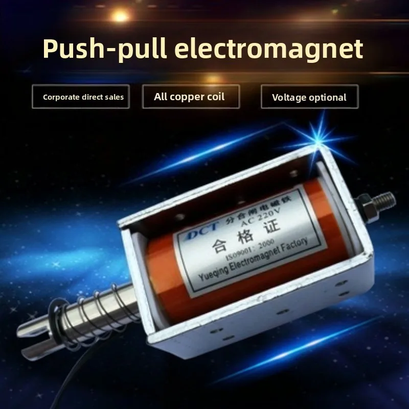 Electromagnet push-pull long stroke 35mm impact and strong traction type through AC and DC DC12V24V220V