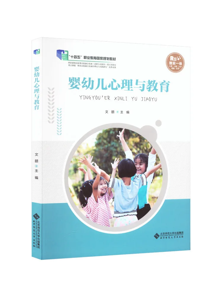 Book-Winshare Psychology and Education Of Infants and Toddlers