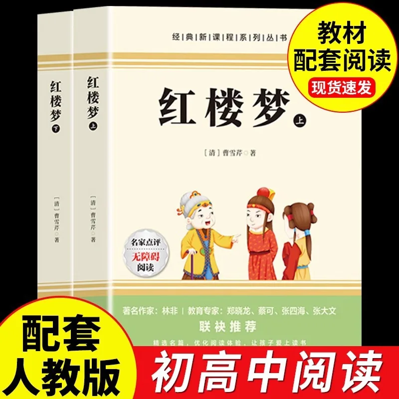 

Dream of The Red Chamber, Extracurricular Reading Books for Middle and High School Students