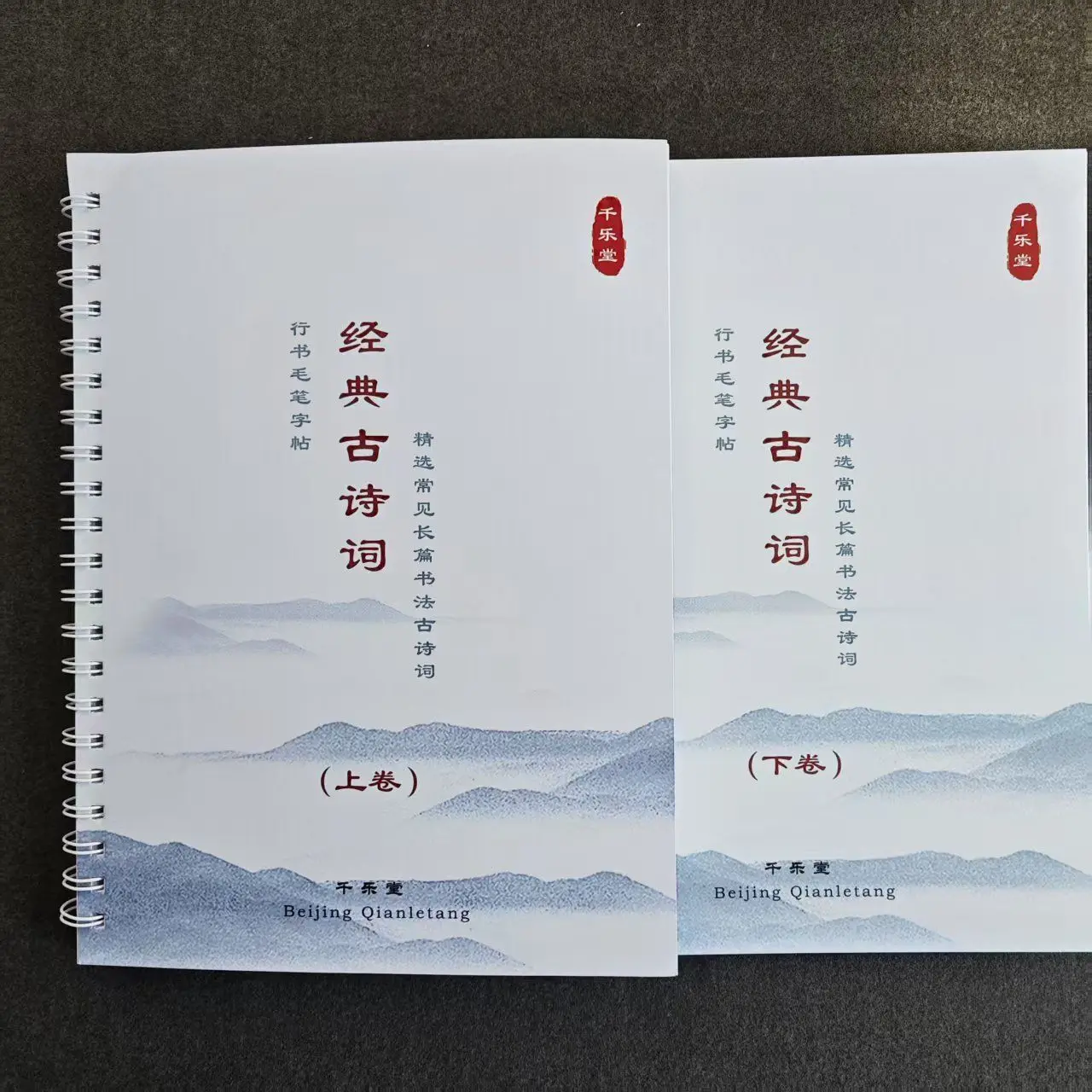 

Ancient Poetry Volumes 1 and 2 Running Script Brush Calligraphy Copybook Thick Running Script Brush Calligraphy Copybook