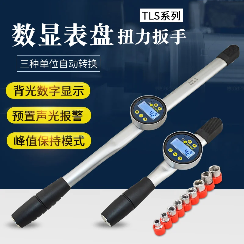 Tongli TLS digital display dial torque wrench pre-set torque wrench with sound and light alarm testing torque wrench