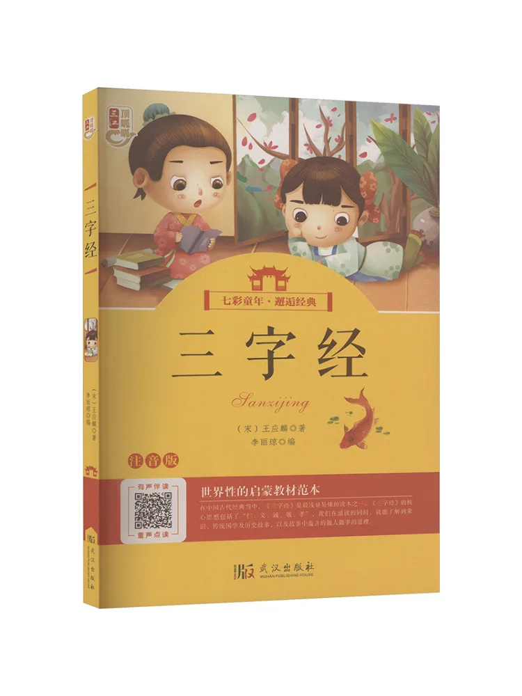 

Book-Winshare Three Character Classic Phonetic Edition