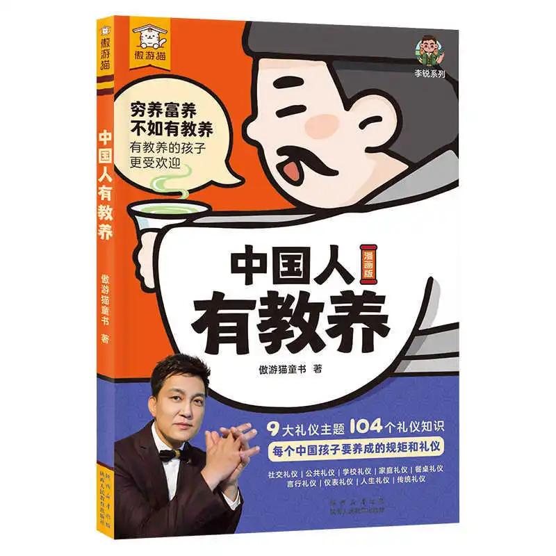 Chinese People Are Educated. Cartoon Version. It's Better To Be Educated Than Poor and Rich. Be A Person Who Knows The Rules