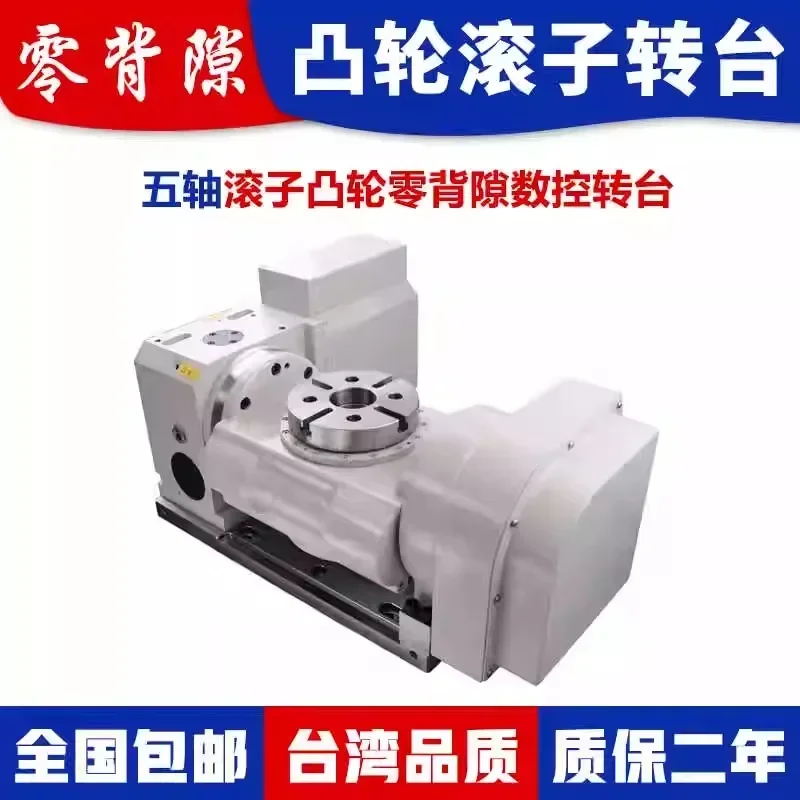 Five-axis turntable Cam roller turntable CNC machining center Five-axis turntable Indexing disc Fifth axis rotating platform