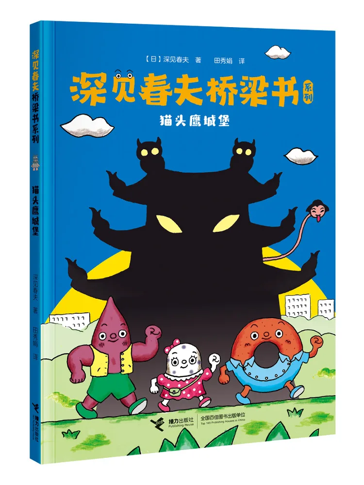 

Book-Winshare Owl Castle