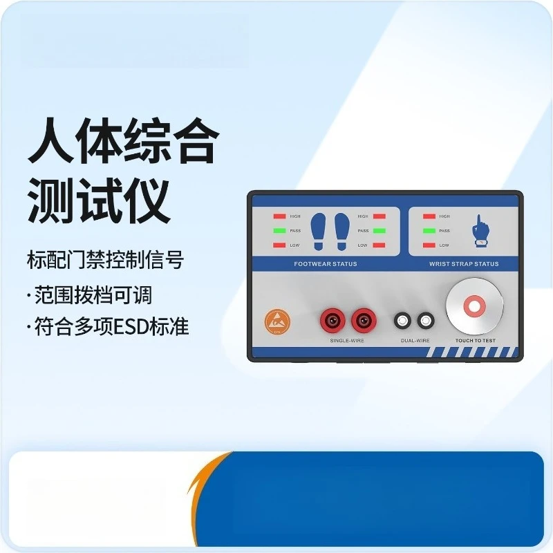 human body comprehensive tester wrist strap electrostatic shoe cover single pair of feet ESD gate access control electrostatic