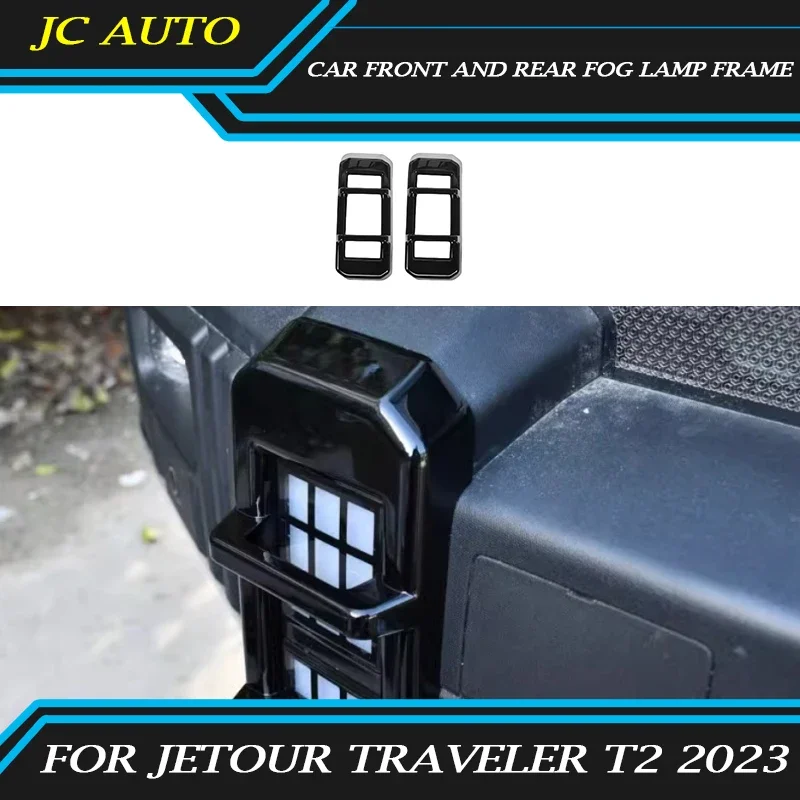 

Подходит для JETOUR Traveler T2 2023-2024 модификация передней и задней рамы противотуманной фары ABS яркая черная рама противотуманной фары