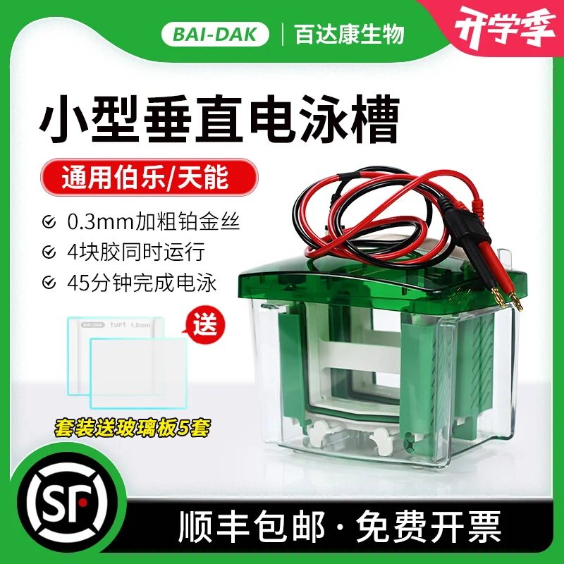 

Small vertical protein electrophoresis tank sds-page Universal Bio-Rad/Bole Mini-ProteanTetra 1PCS