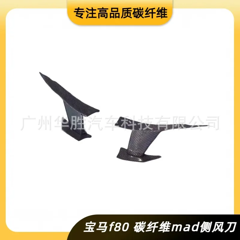 

Suitable for BMW f80m3 carbon fiber mad side wind knife real carbon side blade M3M4 model real carbon blade