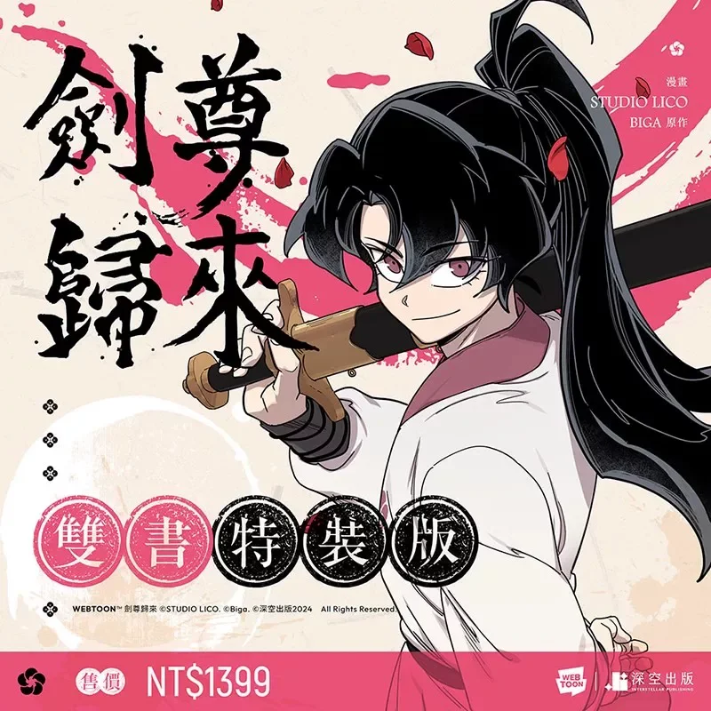 Return of the Mount Hua Sect Official Book Volume 1-8 Chinese novel 